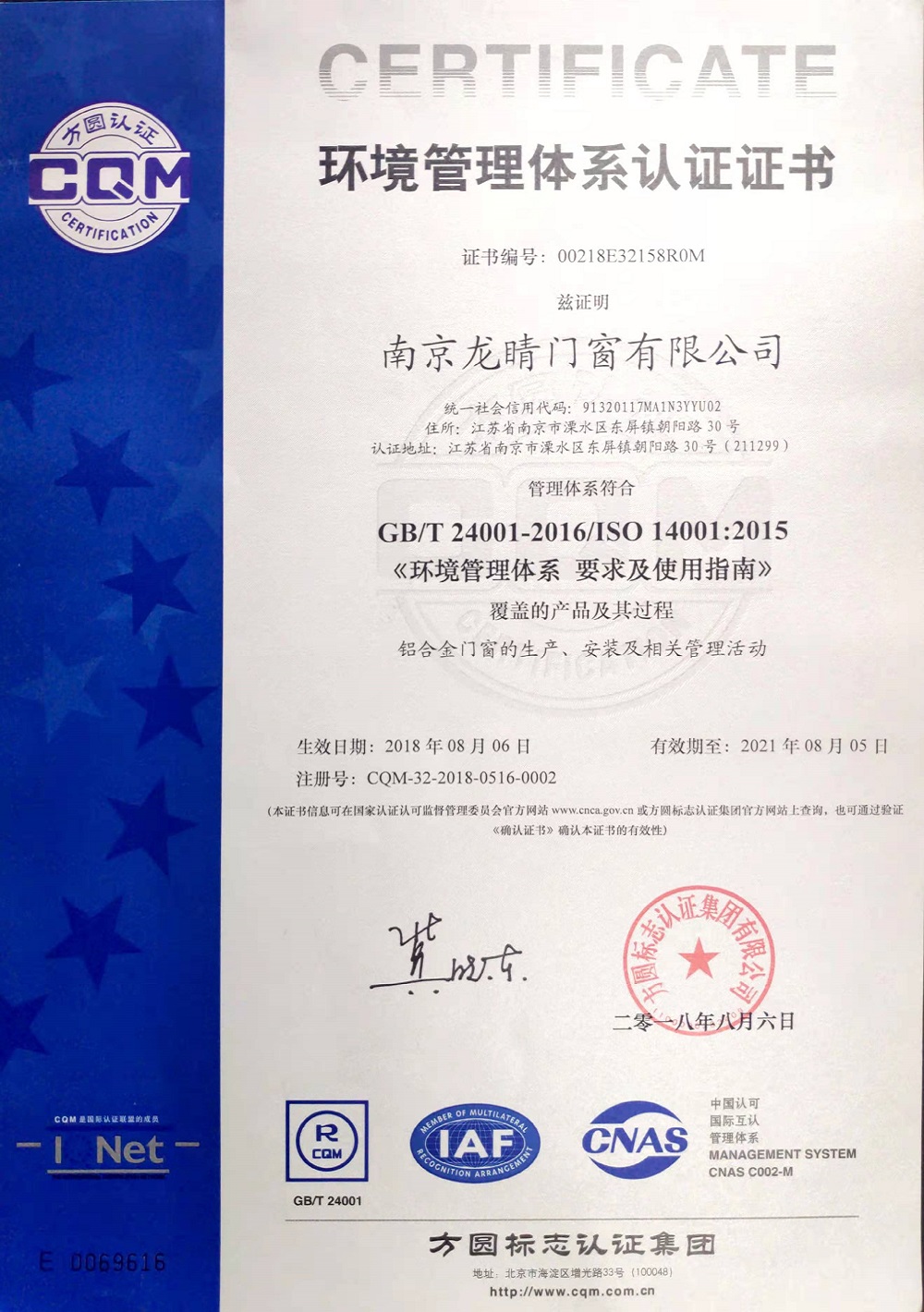 ISO 14001 環(huán)境管理體系認(rèn)證