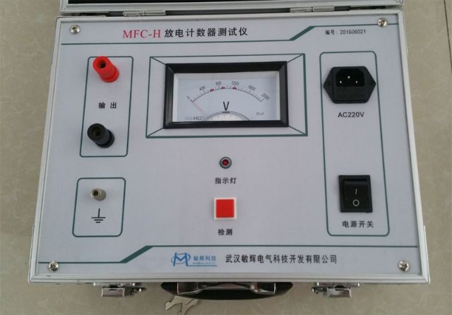 MFC-HI避雷器放電計數器動作測試儀