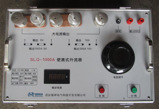 SLQ-1000A便攜式升流器